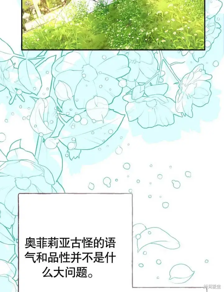 漫画《那个乙女游戏的坏结局》第51话第76张图