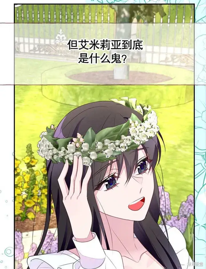 漫画《那个乙女游戏的坏结局》第51话第79张图