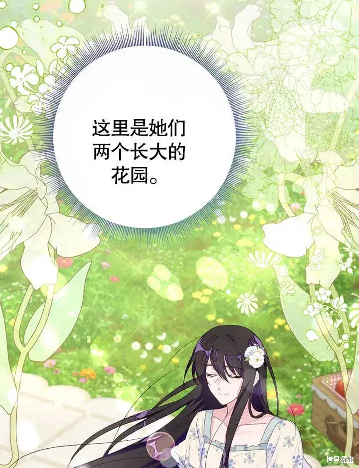 漫画《那个乙女游戏的坏结局》第51话第8张图
