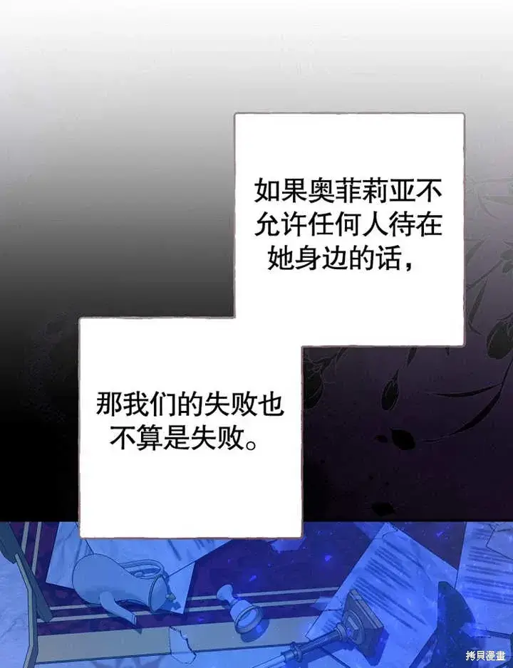 漫画《那个乙女游戏的坏结局》第51话第81张图
