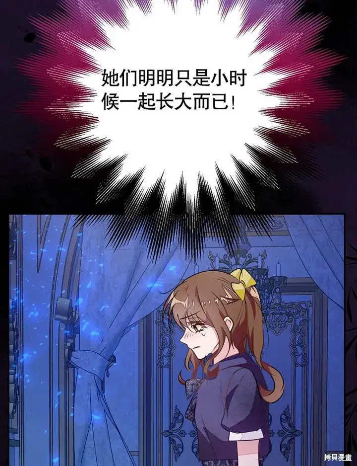 漫画《那个乙女游戏的坏结局》第51话第83张图