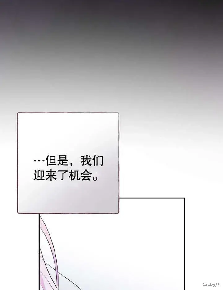 漫画《那个乙女游戏的坏结局》第51话第85张图