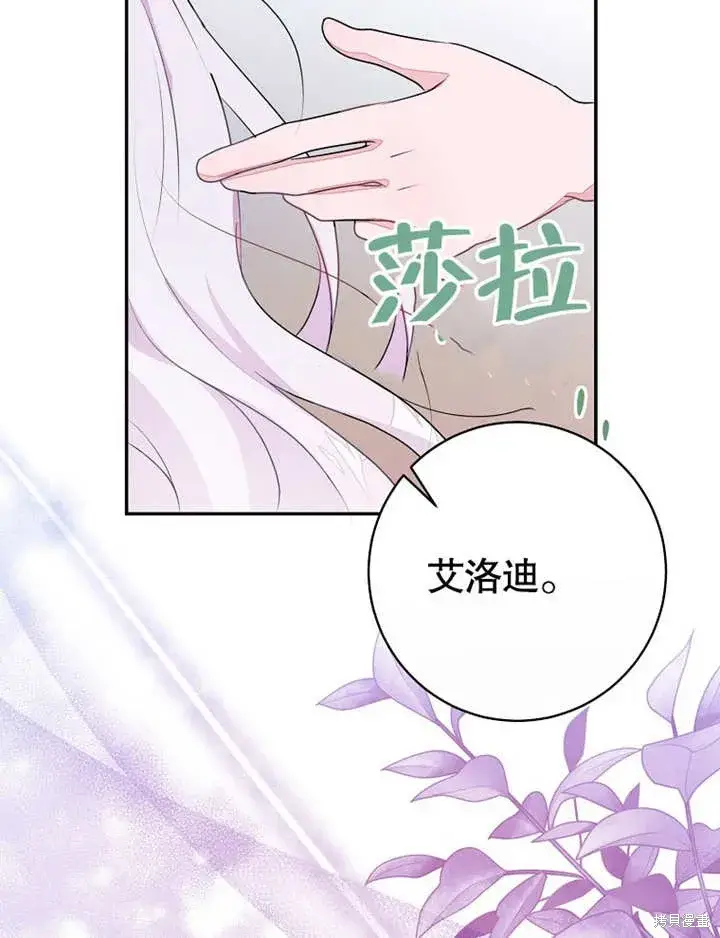 漫画《那个乙女游戏的坏结局》第51话第86张图