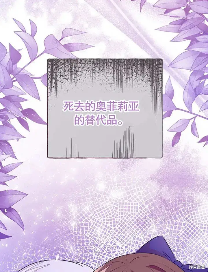 漫画《那个乙女游戏的坏结局》第51话第87张图