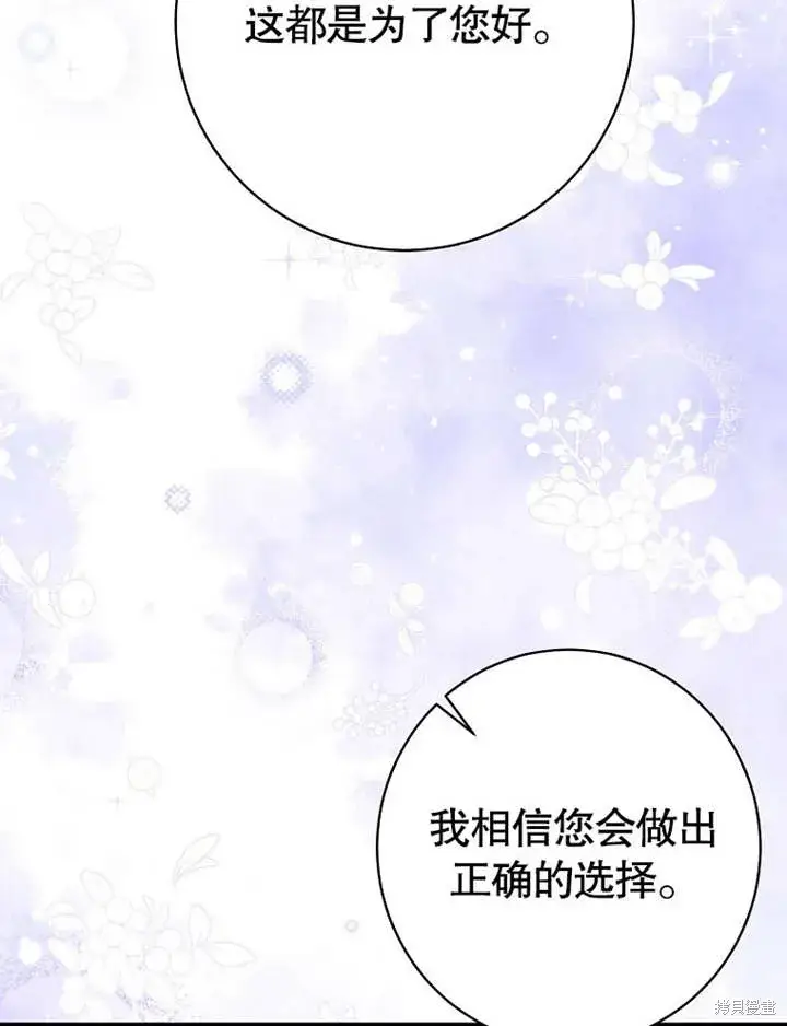 漫画《那个乙女游戏的坏结局》第51话第89张图