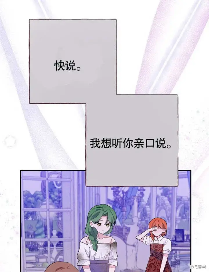 漫画《那个乙女游戏的坏结局》第51话第91张图