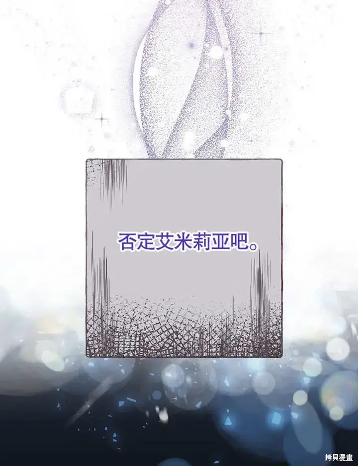 漫画《那个乙女游戏的坏结局》第51话第93张图