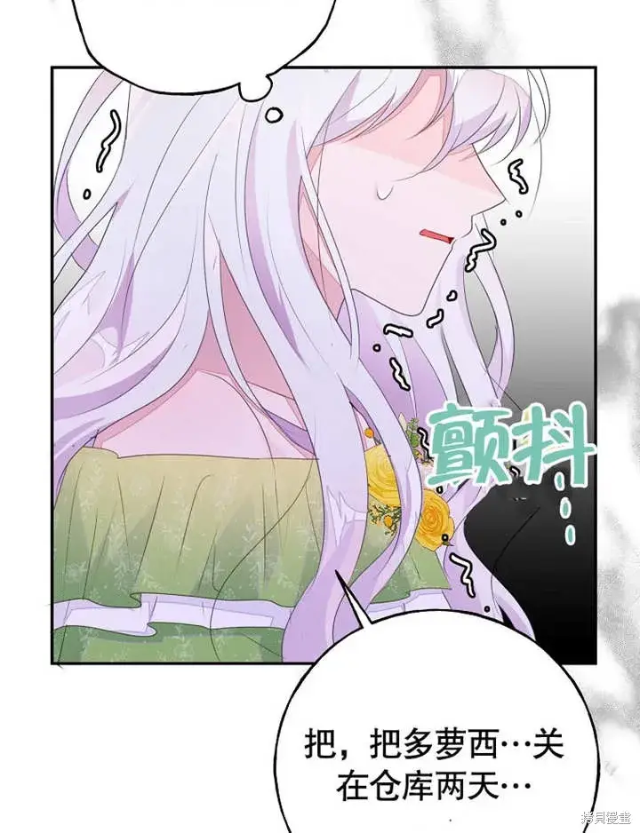 漫画《那个乙女游戏的坏结局》第51话第96张图