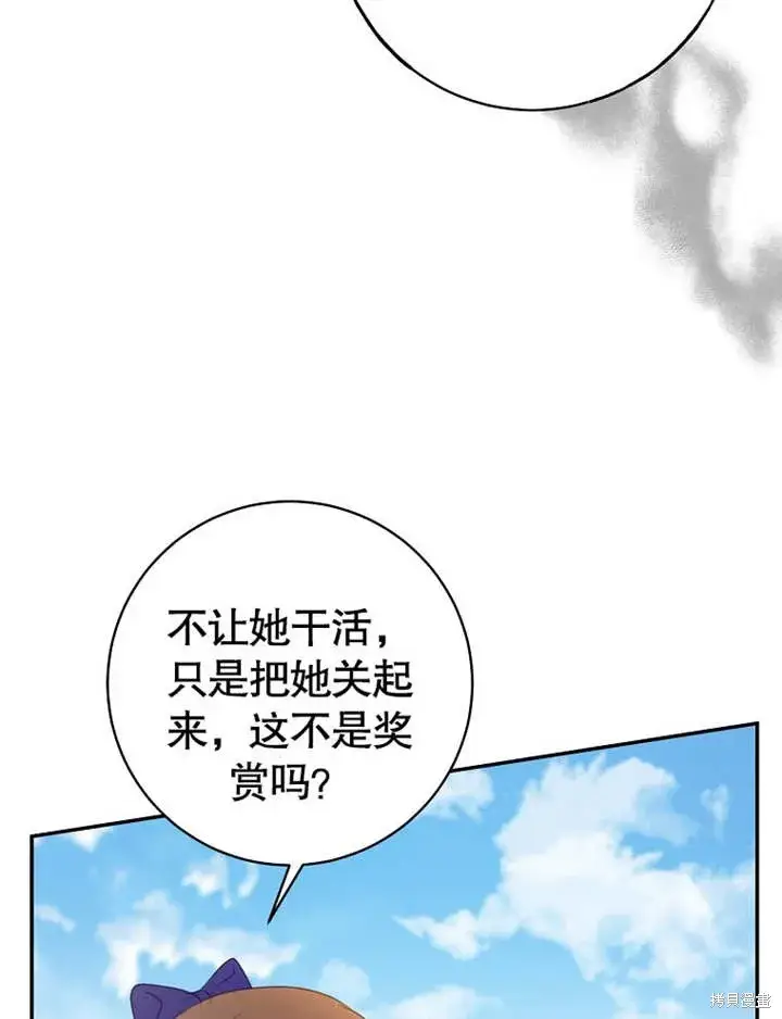漫画《那个乙女游戏的坏结局》第51话第97张图
