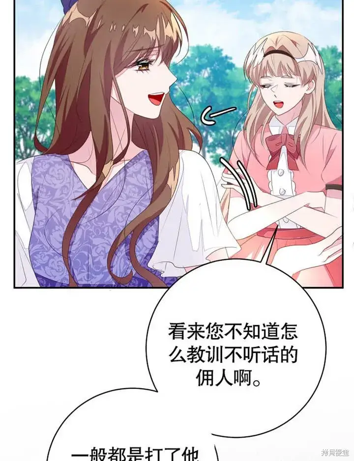 漫画《那个乙女游戏的坏结局》第51话第98张图