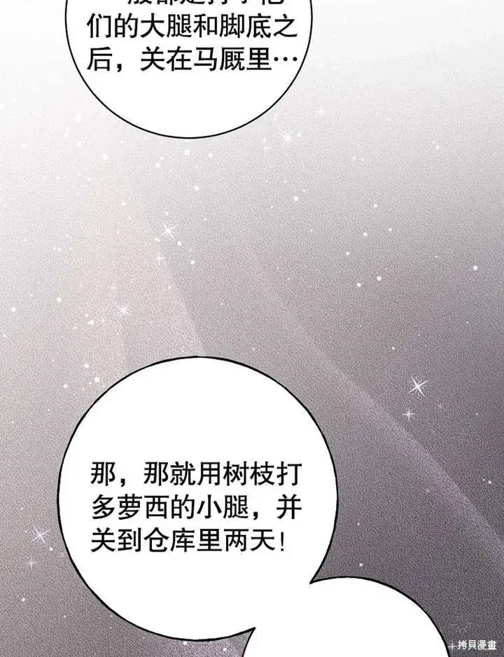 漫画《那个乙女游戏的坏结局》第51话第99张图