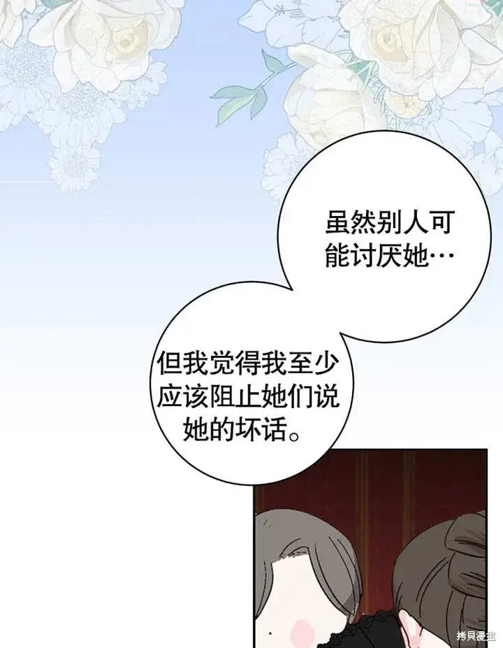 漫画《那个乙女游戏的坏结局》第52话第32张图
