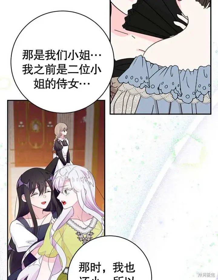 漫画《那个乙女游戏的坏结局》第52话第33张图