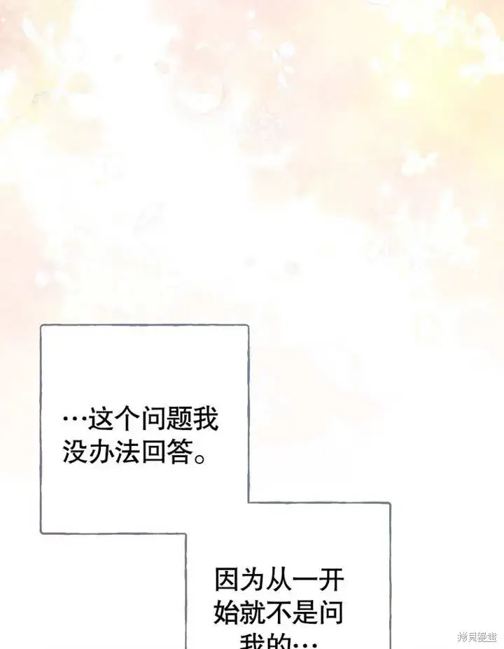 漫画《那个乙女游戏的坏结局》第52话第46张图