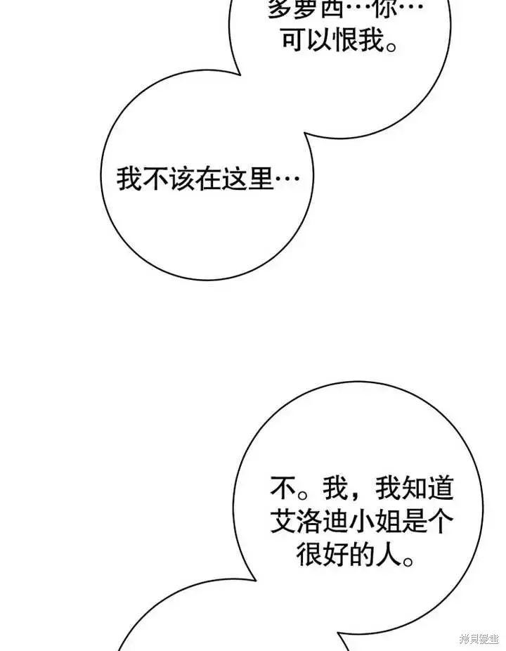 漫画《那个乙女游戏的坏结局》第52话第48张图