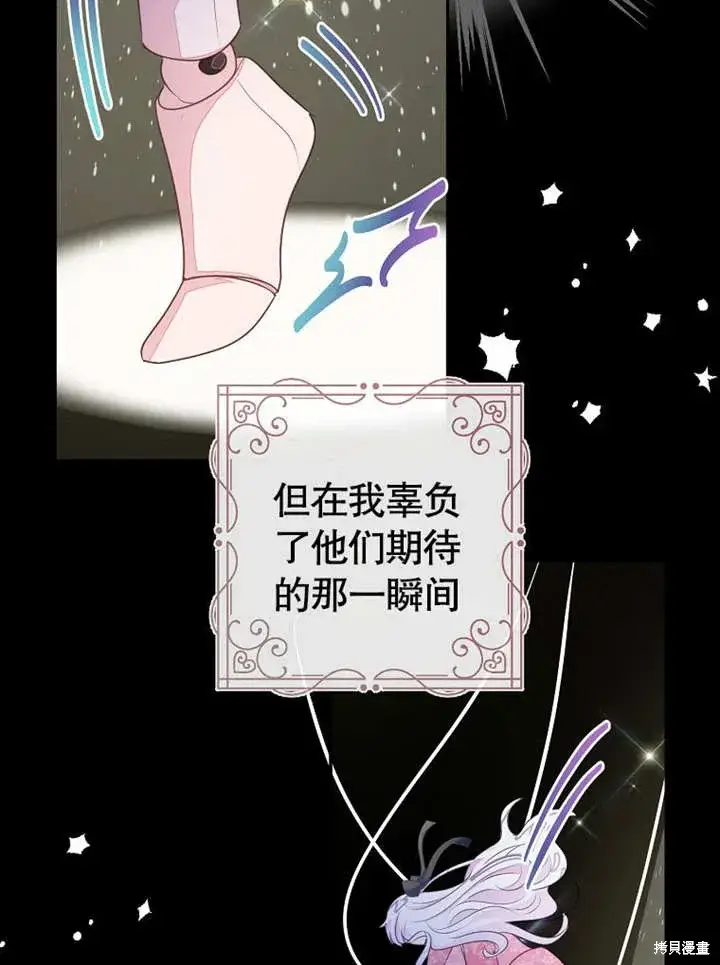 漫画《那个乙女游戏的坏结局》第52话第5张图