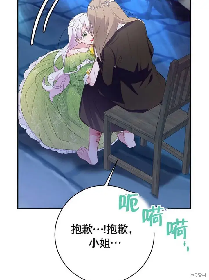 漫画《那个乙女游戏的坏结局》第52话第55张图