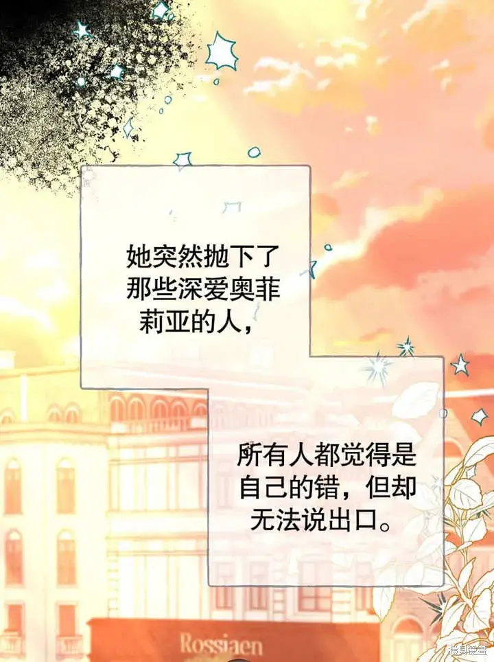 漫画《那个乙女游戏的坏结局》第52话第60张图