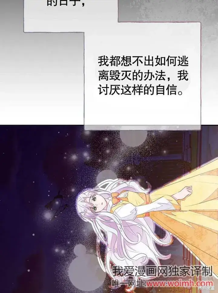 漫画《那个乙女游戏的坏结局》第52话第65张图