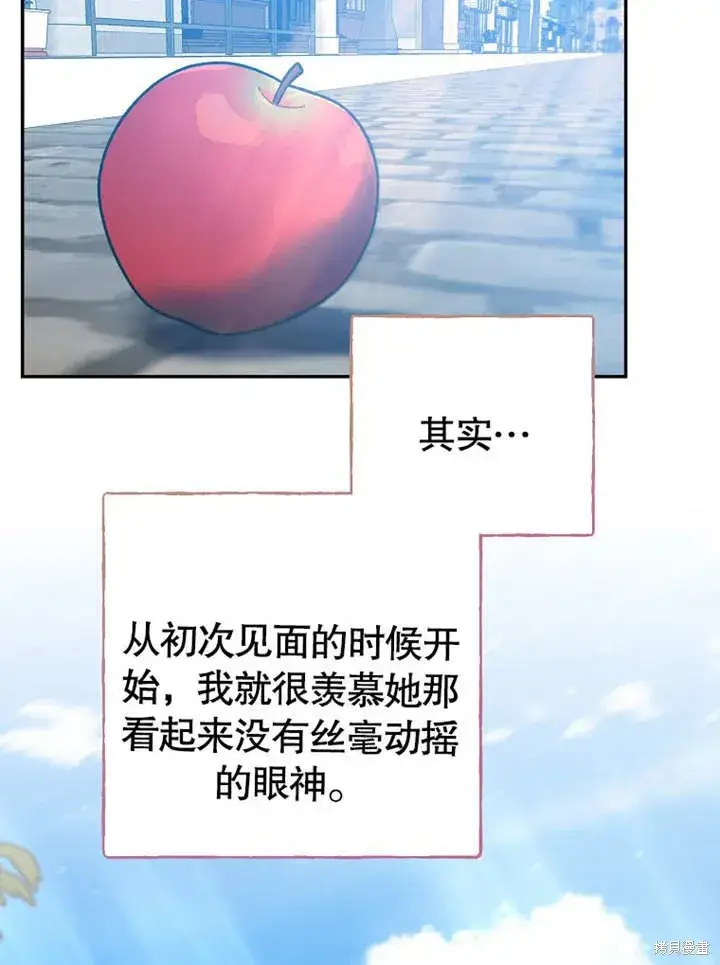 漫画《那个乙女游戏的坏结局》第52话第71张图