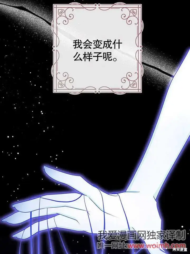 漫画《那个乙女游戏的坏结局》第52话第8张图