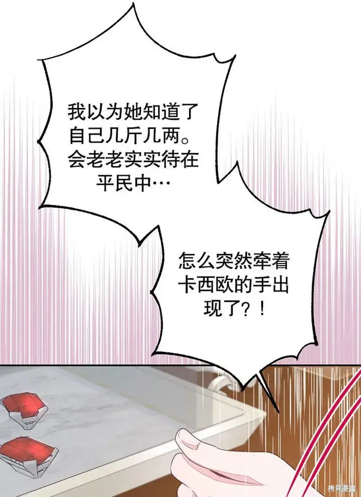 漫画《那个乙女游戏的坏结局》第52话第90张图