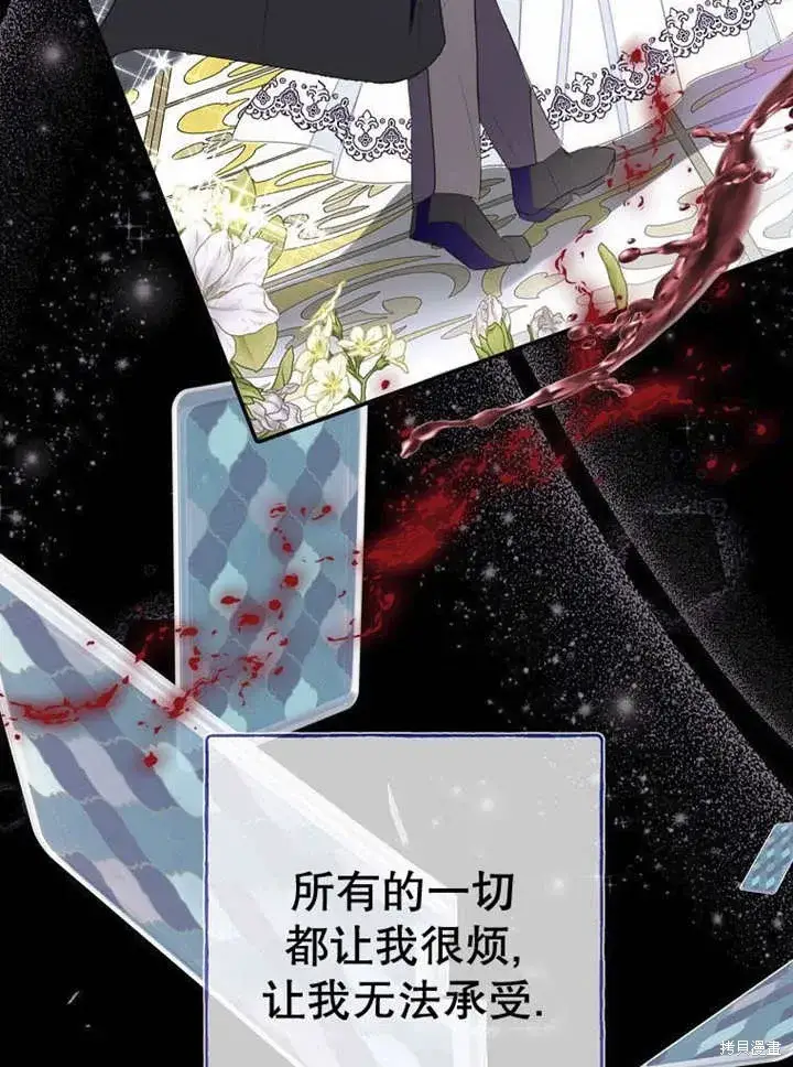 漫画《那个乙女游戏的坏结局》第53话第102张图