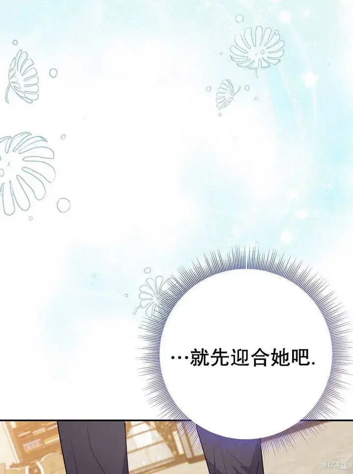 漫画《那个乙女游戏的坏结局》第53话第107张图