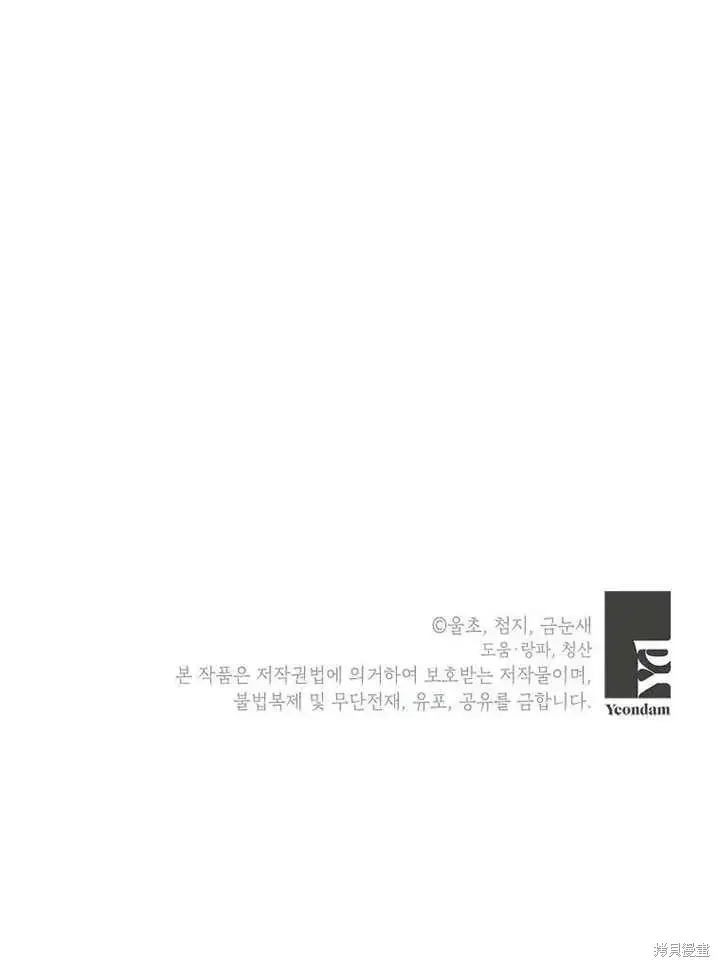 漫画《那个乙女游戏的坏结局》第53话第112张图