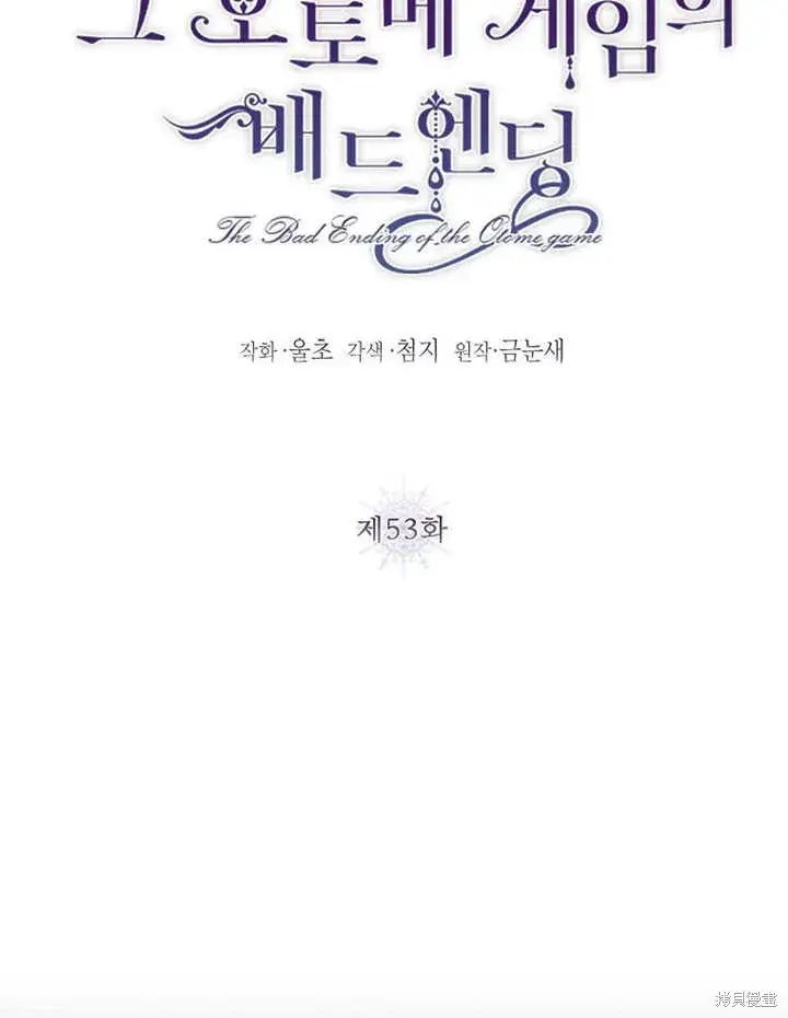 漫画《那个乙女游戏的坏结局》第53话第14张图