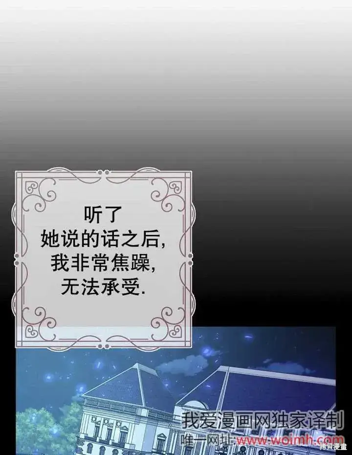 漫画《那个乙女游戏的坏结局》第53话第15张图