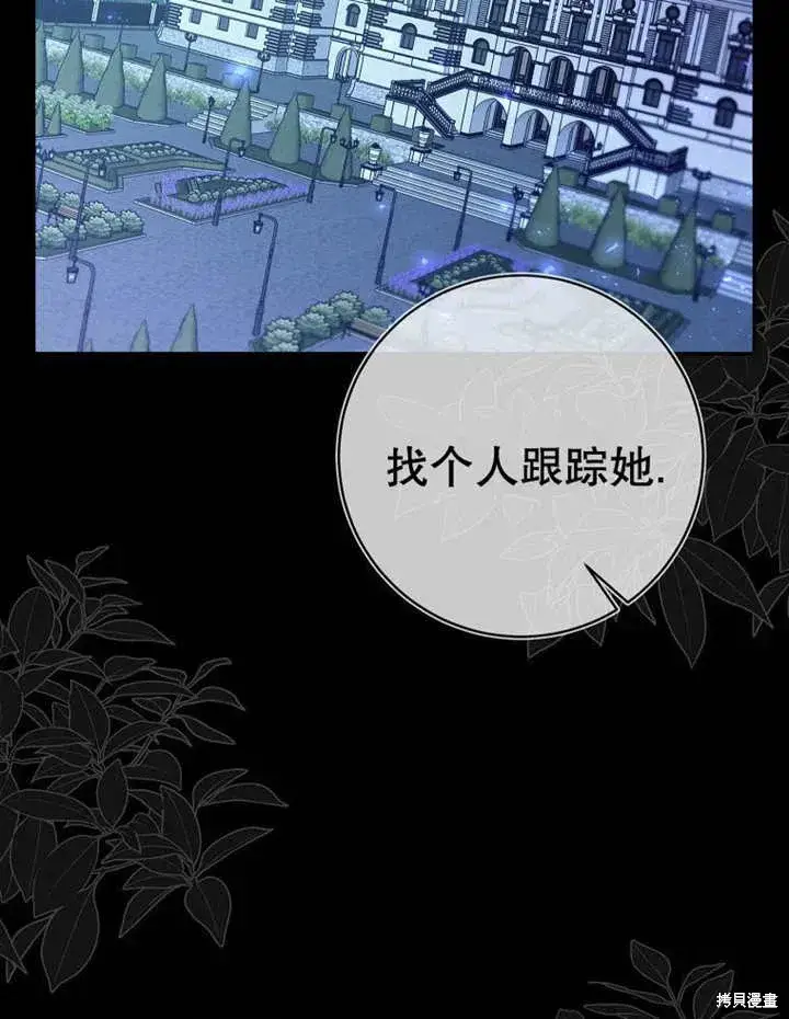 漫画《那个乙女游戏的坏结局》第53话第16张图