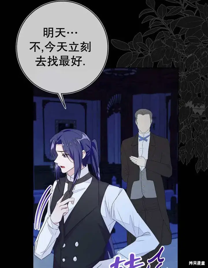 漫画《那个乙女游戏的坏结局》第53话第17张图