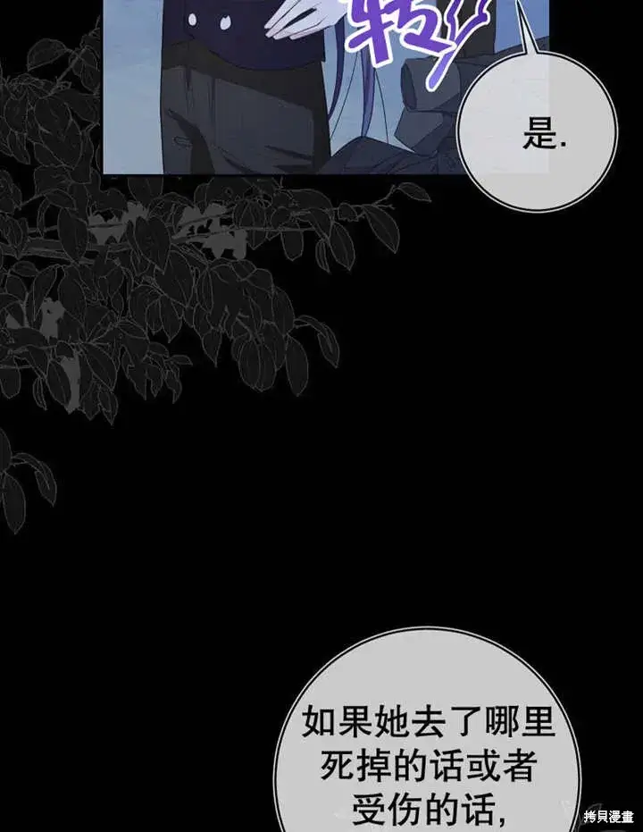 漫画《那个乙女游戏的坏结局》第53话第18张图