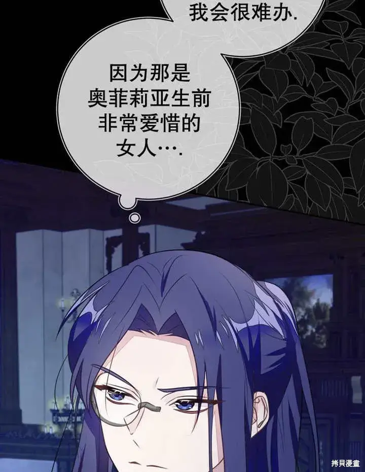 漫画《那个乙女游戏的坏结局》第53话第19张图