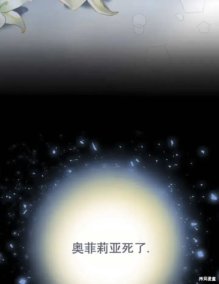 漫画《那个乙女游戏的坏结局》第53话第2张图