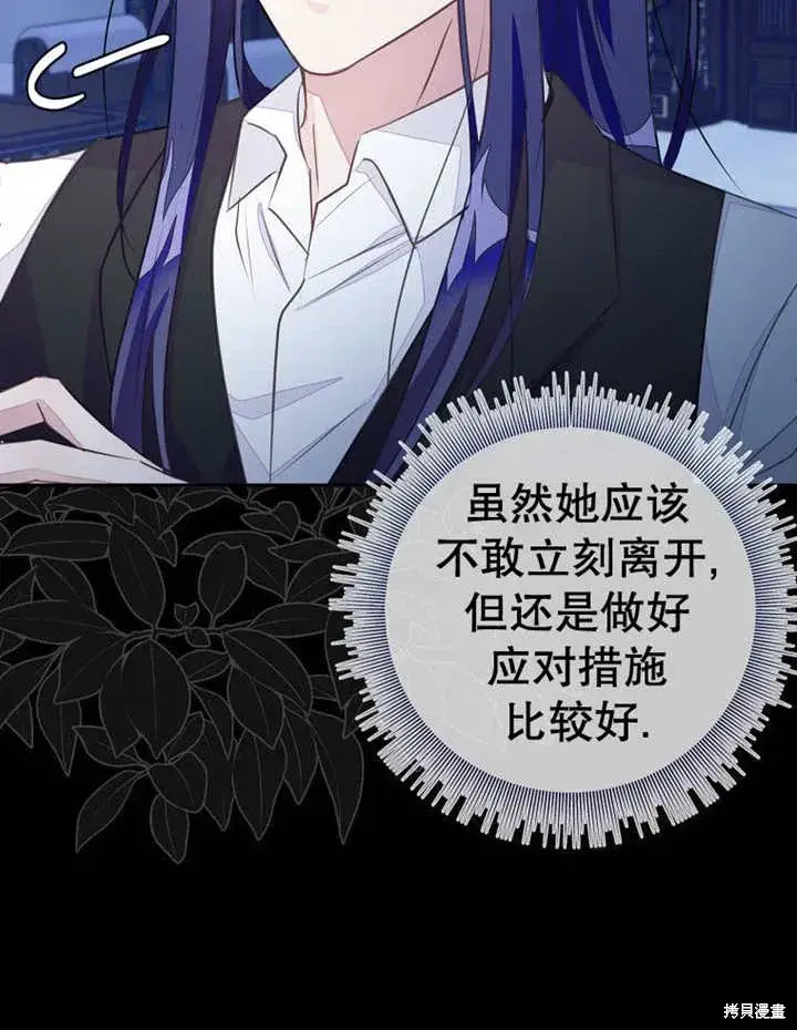 漫画《那个乙女游戏的坏结局》第53话第20张图