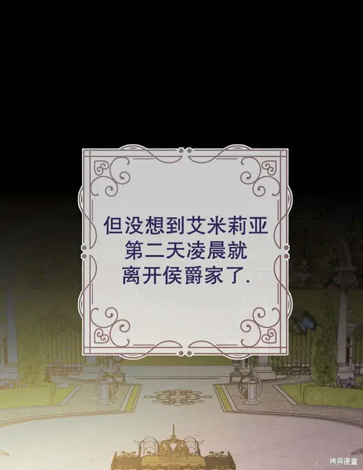 漫画《那个乙女游戏的坏结局》第53话第21张图