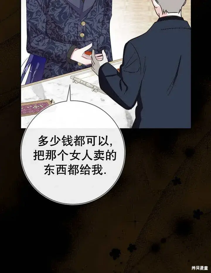 漫画《那个乙女游戏的坏结局》第53话第25张图