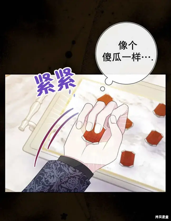 漫画《那个乙女游戏的坏结局》第53话第26张图