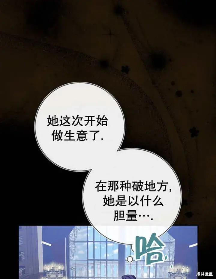 漫画《那个乙女游戏的坏结局》第53话第27张图