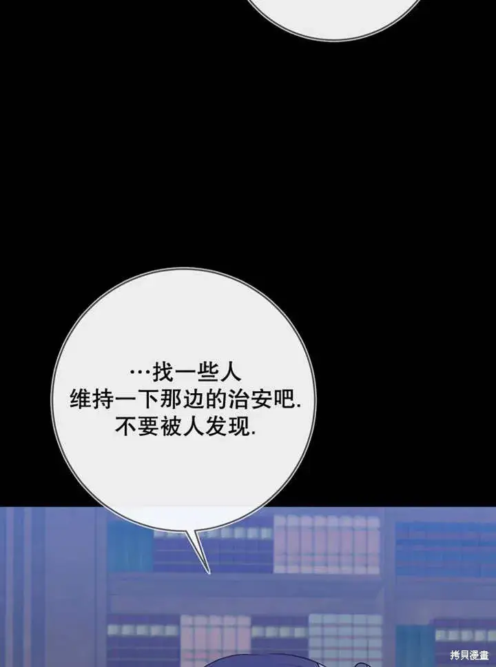 漫画《那个乙女游戏的坏结局》第53话第29张图