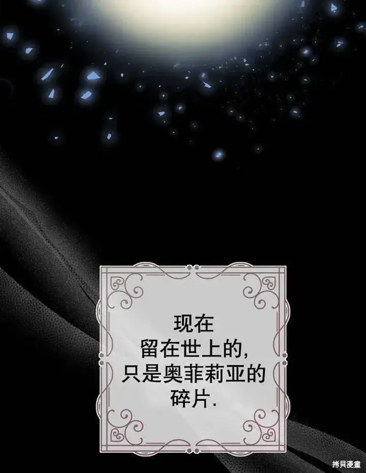 漫画《那个乙女游戏的坏结局》第53话第3张图