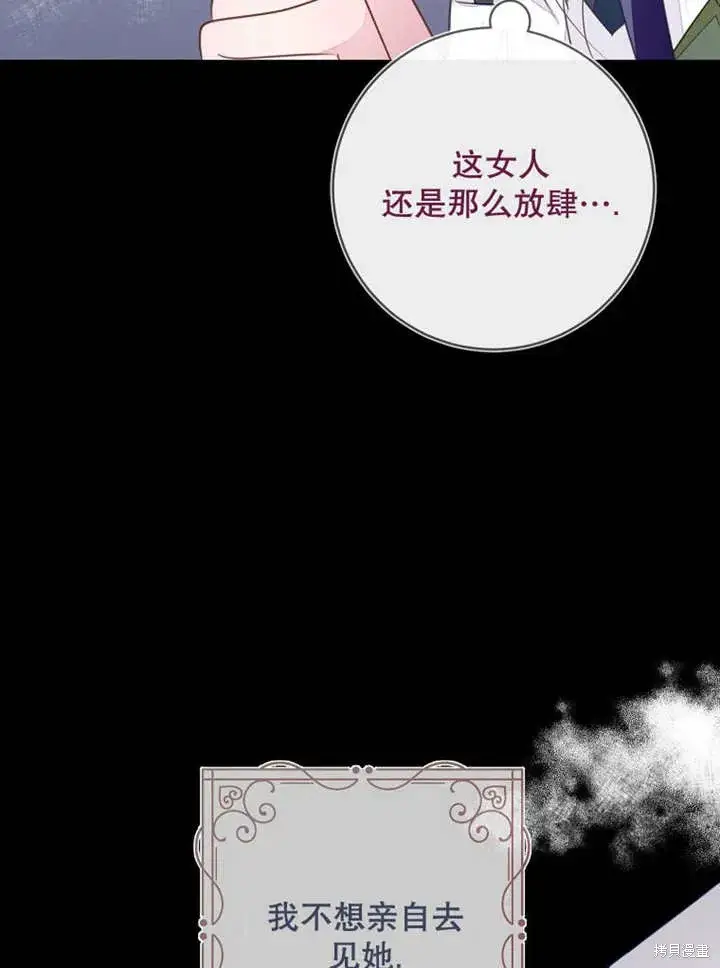 漫画《那个乙女游戏的坏结局》第53话第32张图