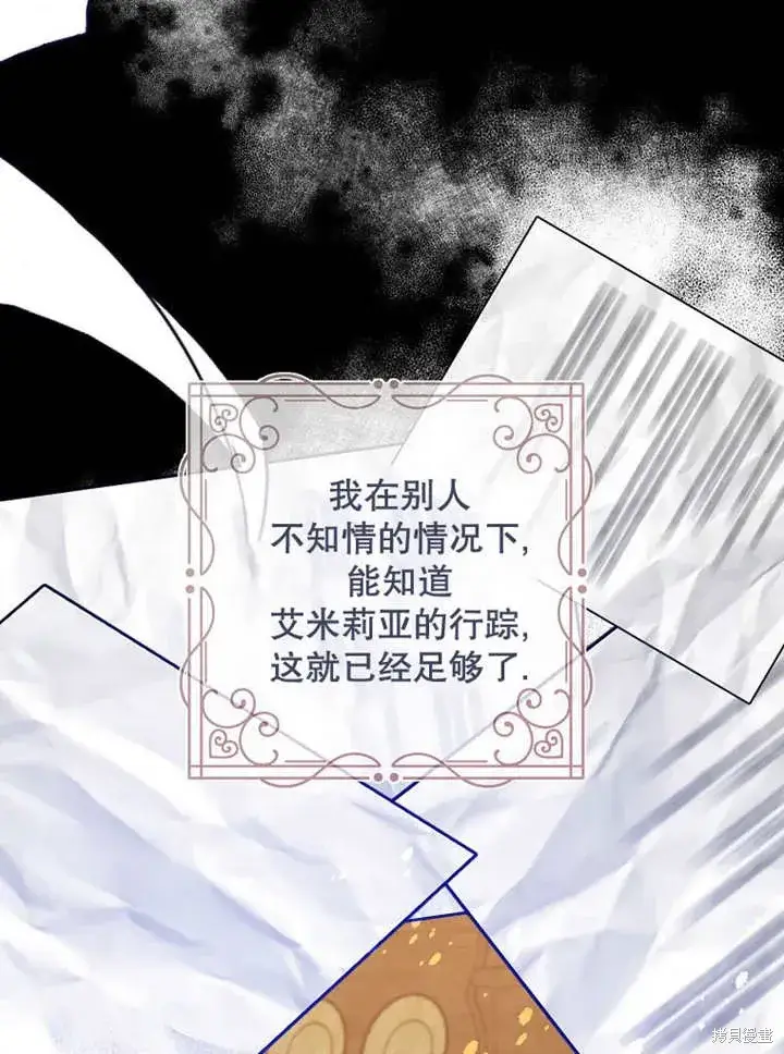 漫画《那个乙女游戏的坏结局》第53话第34张图