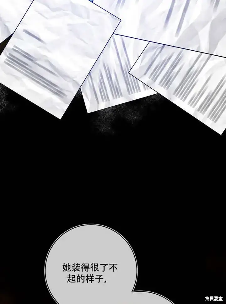 漫画《那个乙女游戏的坏结局》第53话第36张图
