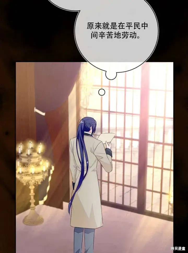 漫画《那个乙女游戏的坏结局》第53话第37张图