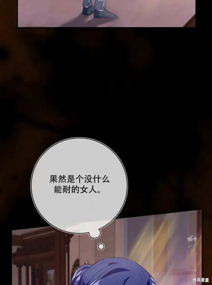 漫画《那个乙女游戏的坏结局》第53话第38张图