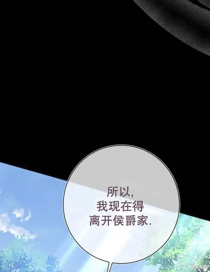 漫画《那个乙女游戏的坏结局》第53话第4张图