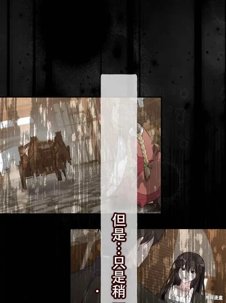 漫画《那个乙女游戏的坏结局》第53话第40张图